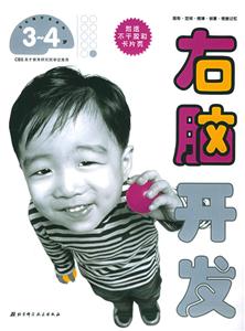 右腦開發(fā)34歲 右腦開發(fā)34歲