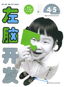 左腦開發45歲 左腦開發45歲