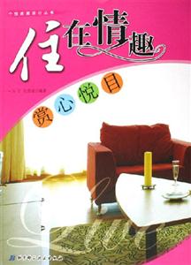 住在情趣賞心悅目 住在情趣賞心悅目