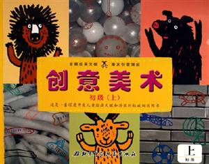 創(chuàng)意美術(shù)初級 創(chuàng)意美術(shù)初級