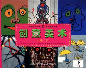 創意美術中級 創意美術中級