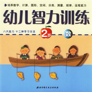 幼兒智力訓練2歲數 幼兒智力訓練2歲數