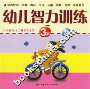 幼兒智力訓練3歲數 幼兒智力訓練3歲數
