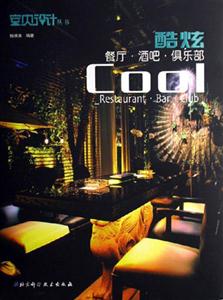 酷炫餐廳酒吧俱樂部 酷炫餐廳酒吧俱樂部
