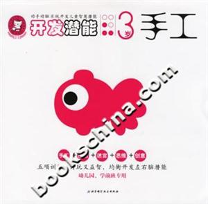 開發潛能3歲手工 開發潛能3歲手工