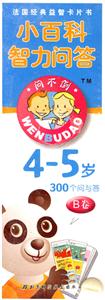 小百科智力問答45歲B卷 小百科智力問答45歲B卷