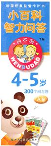 小百科智力問答45歲A卷 小百科智力問答45歲A卷