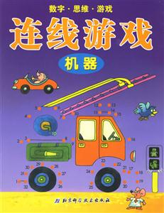 機(jī)器連線游戲 機(jī)器連線游戲