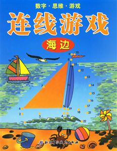 海邊連線游戲 海邊連線游戲