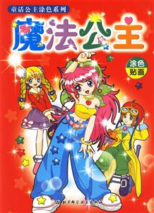 魔法公主 魔法公主