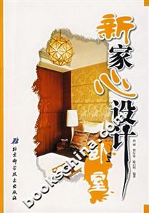 新家心設計臥室 新家心設計臥室