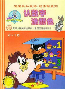 認數字涂顏色