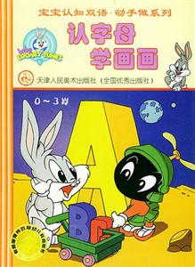 認(rèn)字母學(xué)畫畫 認(rèn)字母學(xué)畫畫