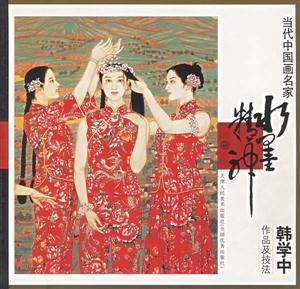 當(dāng)代中國(guó)畫名家韓學(xué)中作品及技法 當(dāng)代中國(guó)畫名家韓學(xué)中作品及技法