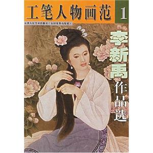 李新禹作品選 李新禹作品選