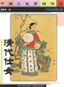 清代仕女 清代仕女