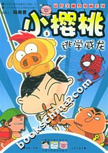 小櫻桃5逃學(xué)威龍 小櫻桃5逃學(xué)威龍