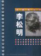 李松明素描精品集 李松明素描精品集
