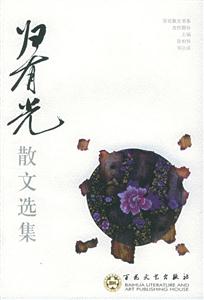 百花散文書系古代部分歸有光散文選集 百花散文書系古代部分歸有光散文選集