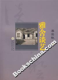 雅舍談藝 雅舍談藝