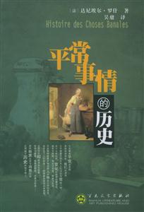 平常事情的歷史消費自傳統社會中的誕生 平常事情的歷史消費自傳統社會中的誕生