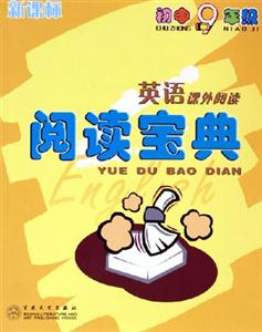 閱讀寶典九年級英語