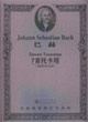巴赫7首托卡塔 巴赫7首托卡塔