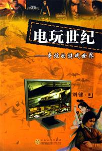 電玩世紀 電玩世紀