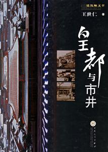 皇都與市井 皇都與市井