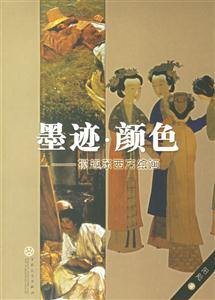 墨跡顏色 墨跡顏色