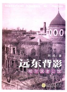 遠(yuǎn)東背影 遠(yuǎn)東背影