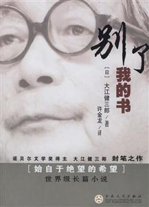 別了,我的書! 別了,我的書!