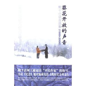葵花開放的聲音 葵花開放的聲音