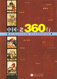 中國老360行 中國老360行