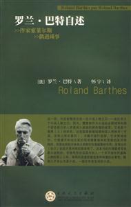 羅蘭馬特自述 羅蘭馬特自述