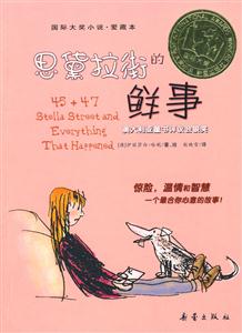 國際大獎(jiǎng)小說思黛拉街的鮮事 國際大獎(jiǎng)小說思黛拉街的鮮事