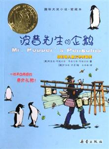 波普先生的企鵝國際大獎小說愛藏本 波普先生的企鵝國際大獎小說愛藏本