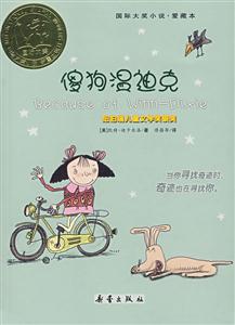 傻狗溫迪克 傻狗溫迪克
