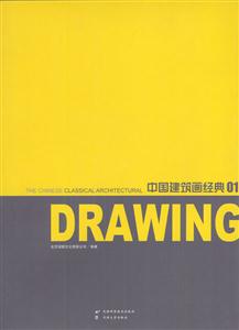 中國建筑畫經典01、02(二冊