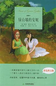 綠山墻的安妮 綠山墻的安妮