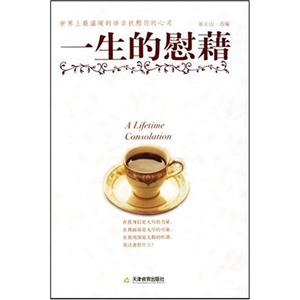 一生的慰藉幸好,希望還在漫畫插圖本 一生的慰藉幸好,希望還在漫畫插圖本