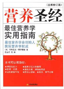 營養圣經 營養圣經
