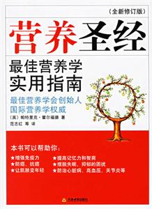 全新修訂版營養圣經 全新修訂版營養圣經