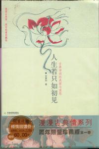 安意如漫漫古典情系列 安意如漫漫古典情系列