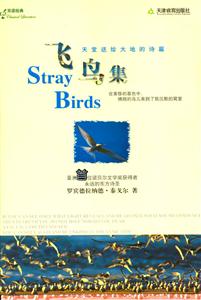 雙語經典飛鳥集 雙語經典飛鳥集