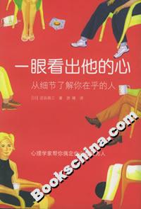 一眼看出他的心從細(xì)節(jié)了解你在乎的人 一眼看出他的心從細(xì)節(jié)了解你在乎的人