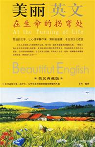 美麗英文在生命的拐彎處 美麗英文在生命的拐彎處