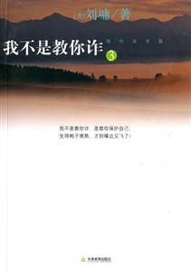 我不是教你詐3 我不是教你詐3