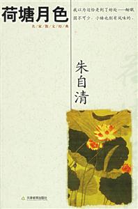 荷塘月色 荷塘月色