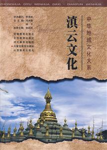 滇云文化 滇云文化